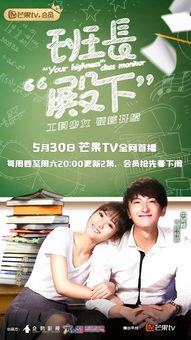 班长殿下免费观看在线,免费畅享校园青春传奇